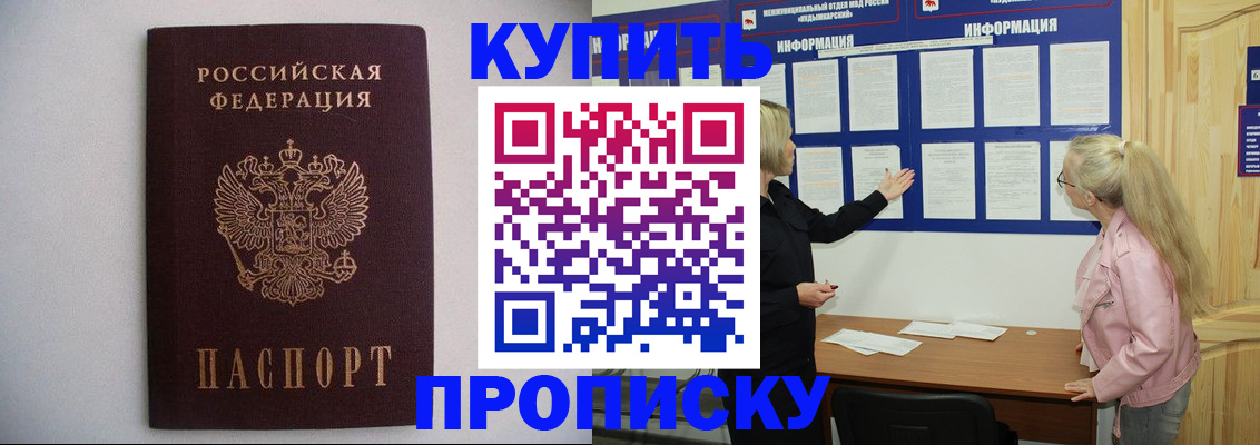 прописка гарантия в Ишимбае