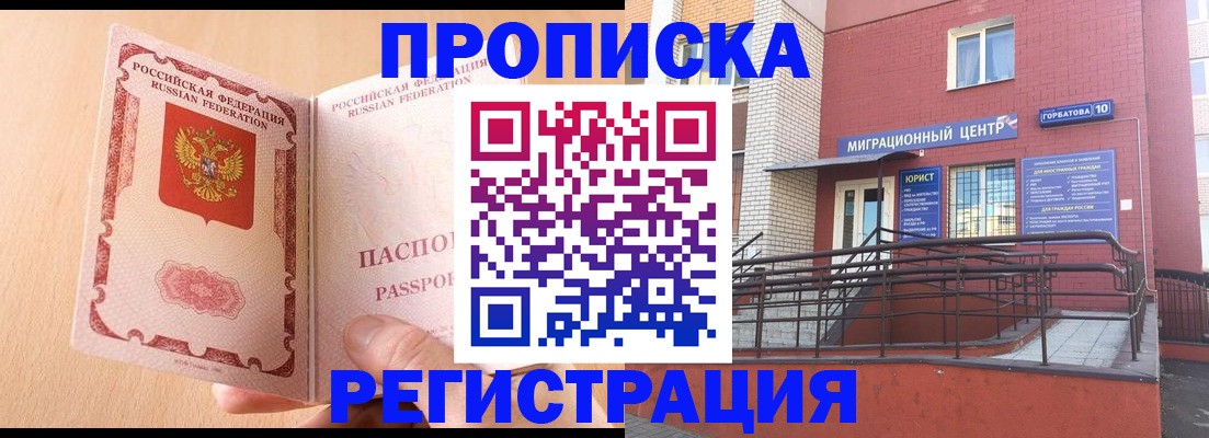 временная регистрация гарантия в Ишимбае